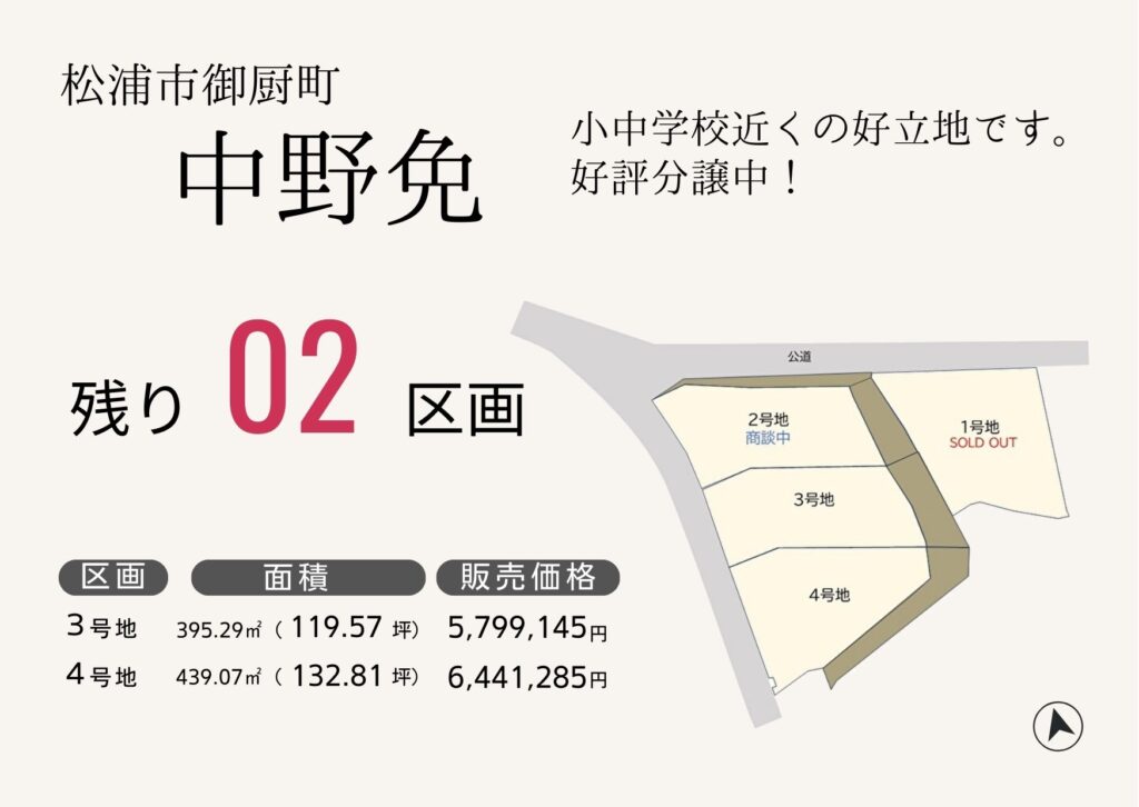 松浦市御厨町分譲地残り2区画となりました
